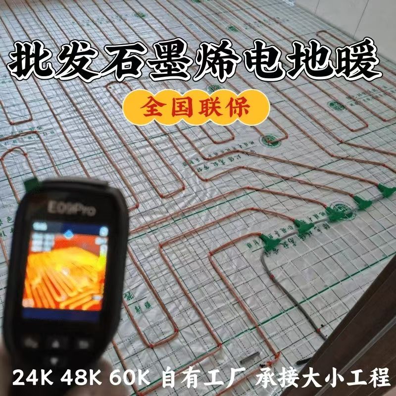 凤冈县 石墨烯电地暖公司哪家好？合理报价深度解析